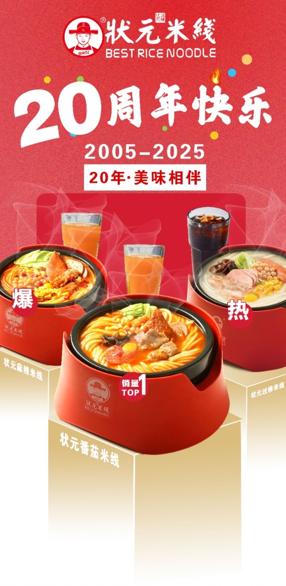 今年餐飲服務(wù)行業(yè)蓬勃發(fā)展，加盟狀元米線是優(yōu)選！總部提供全面扶持，助力加盟商輕松創(chuàng)業(yè)，共享行業(yè)紅利！