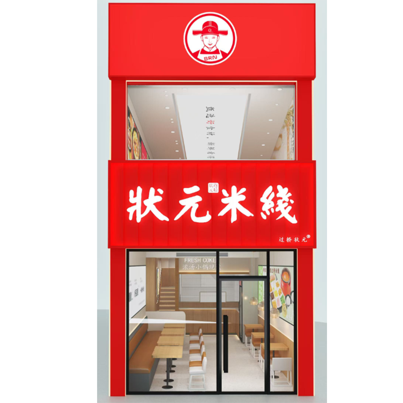 狀元米先全國(guó)開放加盟400-967-2208